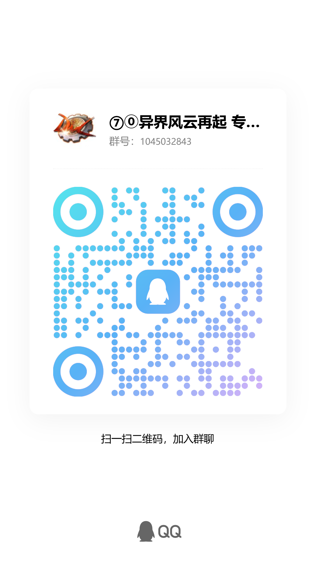 QQ群二维码