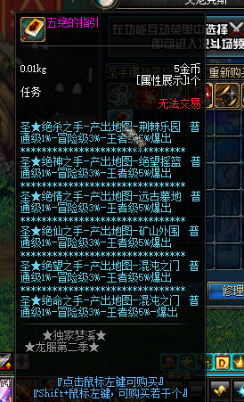 五绝指引-圣手镯产出
