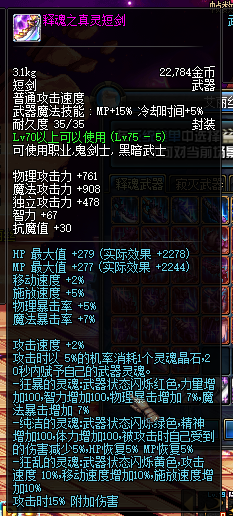 释魂武器属性展示
