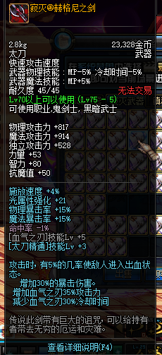 寂灭·赫格尼之剑